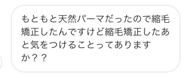 脱天然パーマ！縮毛矯正をかけたあとに気をつけることは？ くせ毛、縮毛矯正、ヘアケアの専門特化集団 表参道・青山の美容室Lily/リリィ