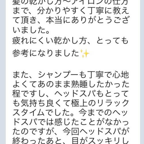 寺村さんのお客様から突然のメッセージに感動!!
