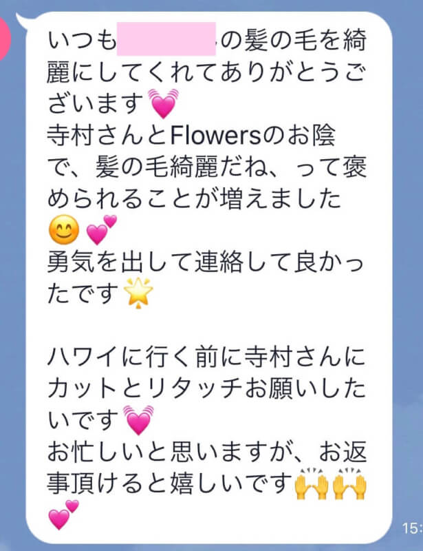 【Flowersヘアケアの口コミ】No.25「寺村さんとFlowersのお陰で『髪の毛綺麗だね』って褒められることが増えました」