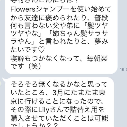 【Flowersヘアケアの口コミ】No.35「普段何も言わない父や弟に「髪ツヤツヤやな」「姉ちゃん髪サラサラやん」と言われたりと、夢みたいです♡」