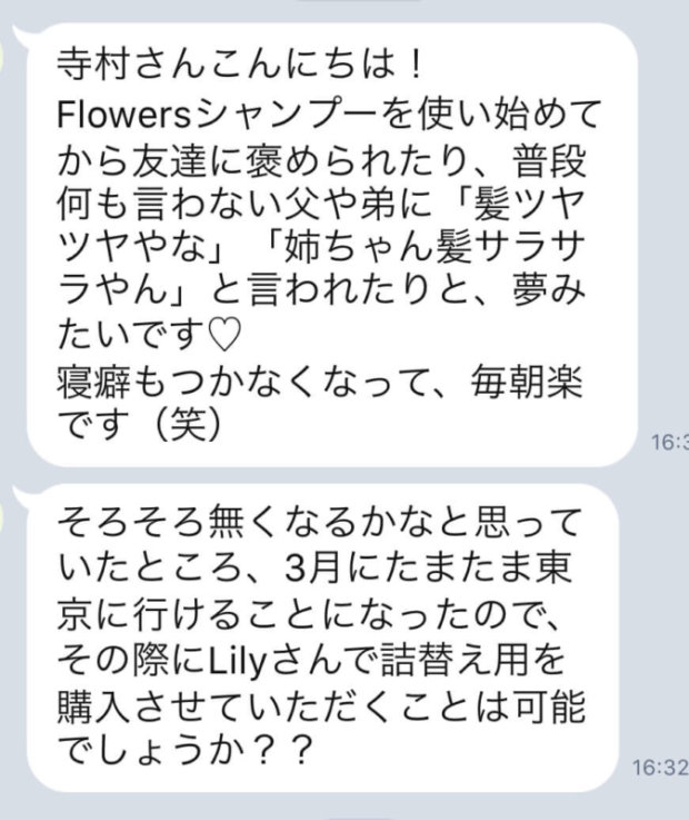【Flowersヘアケアの口コミ】No.35「普段何も言わない父や弟に「髪ツヤツヤやな」「姉ちゃん髪サラサラやん」と言われたりと、夢みたいです♡」