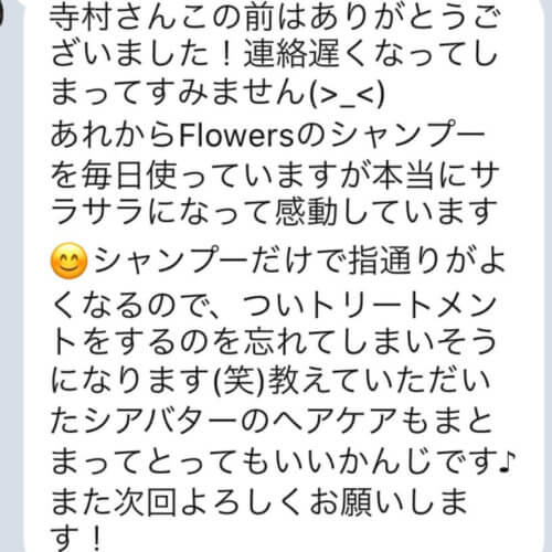 【Flowersヘアケアの口コミ】No.31「毎日使っていますが本当にサラサラになって感動しています😊」