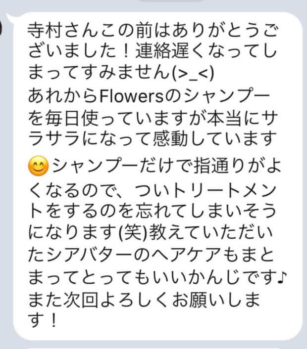 【Flowersヘアケアの口コミ】No.31「毎日使っていますが本当にサラサラになって感動しています😊」