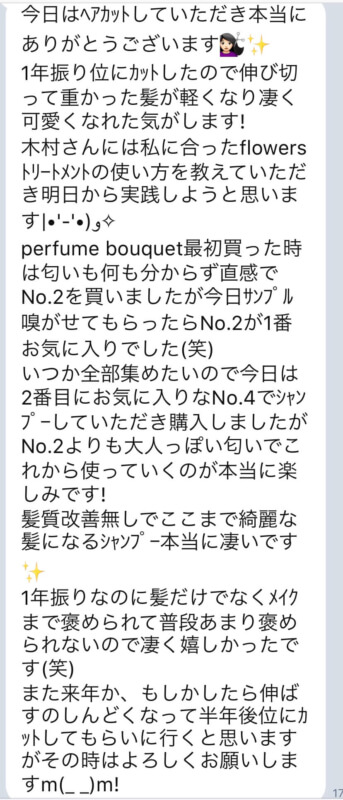 【Flowersヘアケアの口コミ】No.32「髪質改善無しでここまで綺麗な髪になるシャンプー本当に凄いです✨」