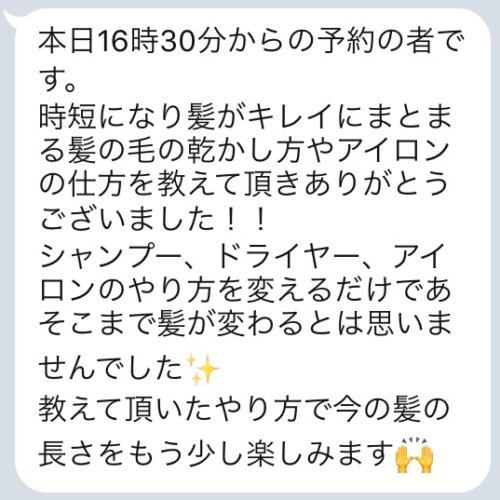 木村賢司の口コミ「シャンプー、ドライヤー、アイロンのやり方を変えるだけであそこまで髪が変わるとは思いませんでした✨」