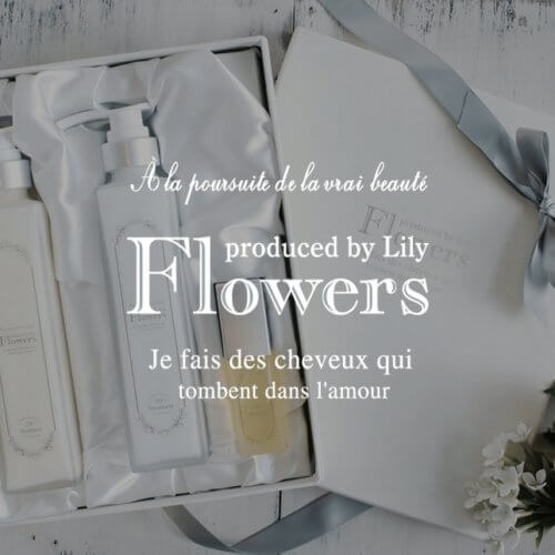 【嬉しいお知らせまとめ】Flowersご購入を検討されている方へ