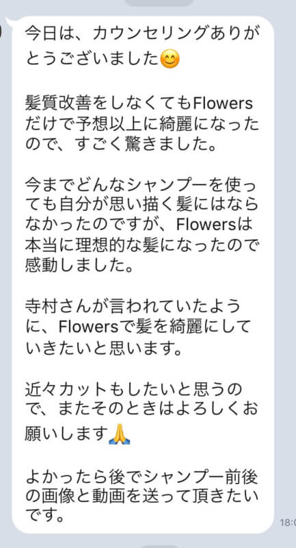 【Flowersヘアケアの口コミ】No.37「どんなシャンプーを使っても自分が思い描く髪にはならなかったのですが、Flowersは本当に理想的な髪になった」