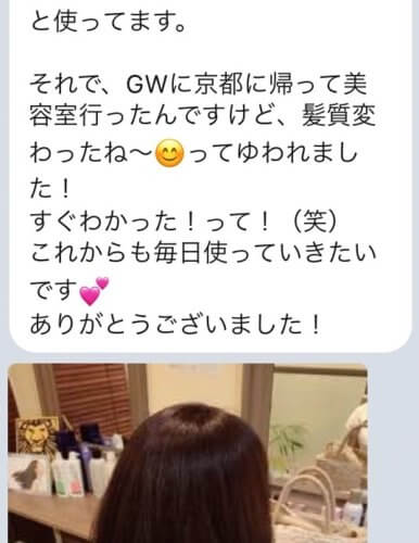 【Flowers口コミ】「髪質変わったねー!って褒められました!」