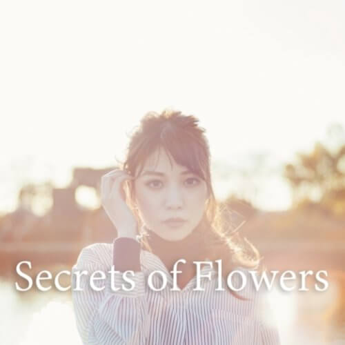 【Secrets of Flowers】始まります!