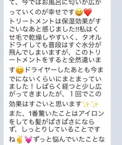 【Flowers口コミ】ドライヤーした後も今までにないくらいにまとまっています!