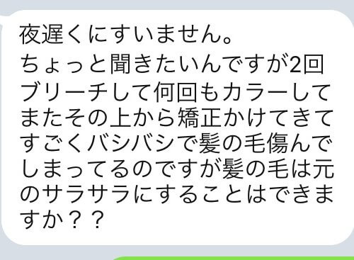 ブリーチして縮毛矯正もかけてボロボロになった髪を綺麗にしたい!