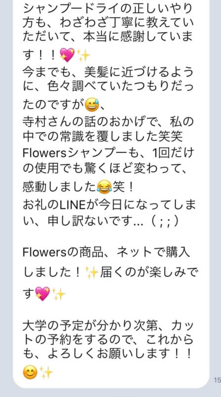 【Flowersヘアケアの口コミ】No.38「Flowersシャンプーも、1回だけの使用でも驚くほど変わって、感動しました😂笑!」