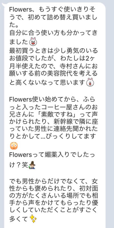 【Flowersヘアケアの口コミ】No.43「Flowers使い始めてから、ふらっと入ったコーヒー屋さんのお兄さんに「素敵ですね」って声かけられたり、新幹線で隣に座っていた男性に連絡先聞かれたりとかして…びっくりしてます」
