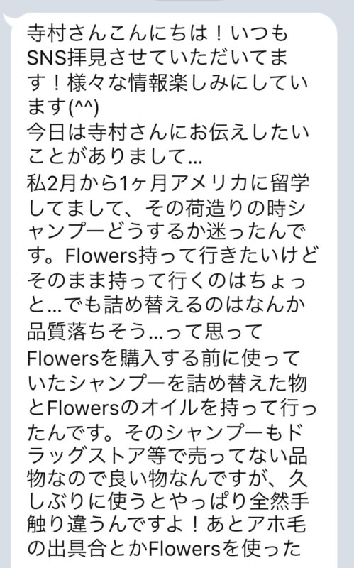 【Flowersヘアケアの口コミ】No.46「帰国してFlowers使って、あ〜この手触り!と有り難さを実感しました(^^)ますます手放せなくなりそうです(笑)」
