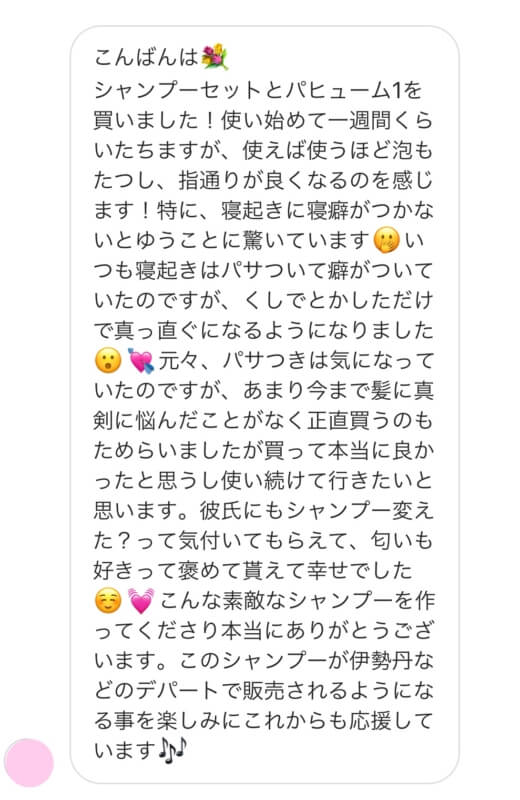 【Flowersヘアケアの口コミ】No.47「彼氏にもシャンプー変えた?って気付いてもらえて、匂いも好きって褒めて貰えて幸せでした☺️💓」