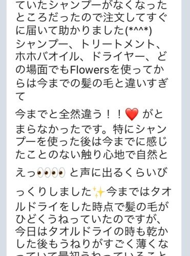 【Flowersヘアケアの口コミ】No.48「今までの髪の毛と違いすぎて 今までと全然違う!!♡ がとまらなかったです。」