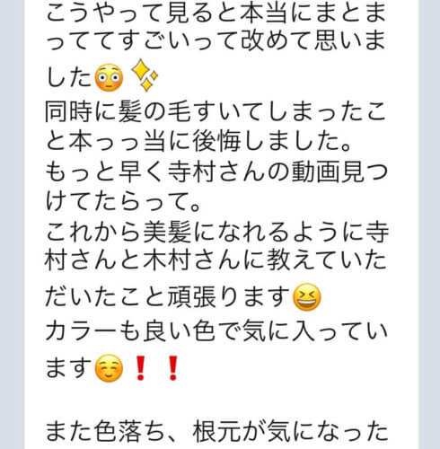 【Flowersヘアケアとカラーの口コミ】「これから美髪になれるように寺村さんと木村さんに教えていただいたこと頑張ります」