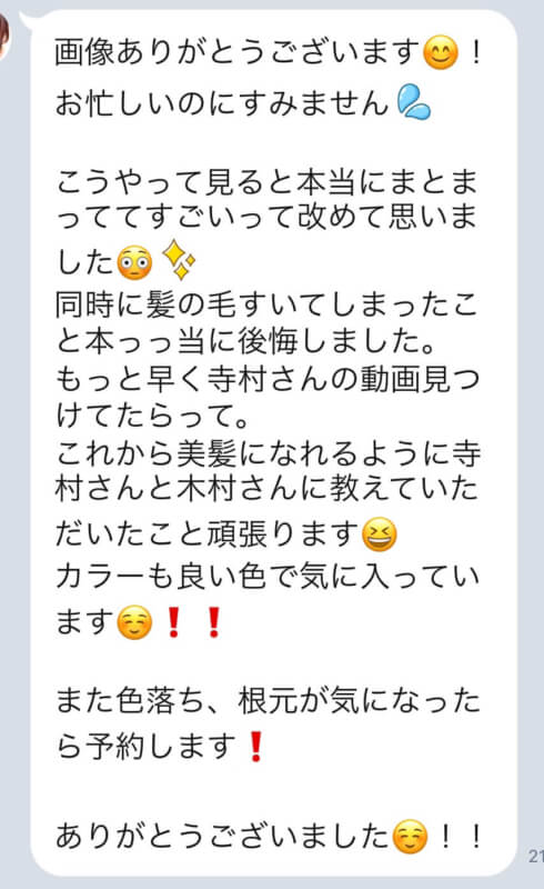 【Flowersヘアケアとカラーの口コミ】「これから美髪になれるように寺村さんと木村さんに教えていただいたこと頑張ります」