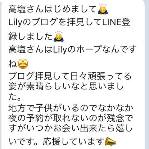 【たかふみの口コミ】嬉しいメッセージをいただきました!