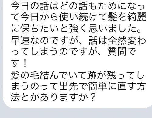 【たかふみの夢を応援してくれる方からのメッセージ】髪をキレイに保ちたいと強く思いました。