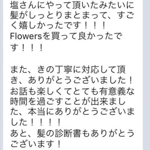 【たかふみに届いた嬉しいメッセージ】「お話も楽しくてとても有意義な時間を過ごすことができました」