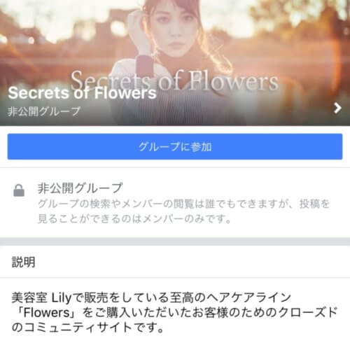 最速で先行予約が取れる!新作などの最新情報も『Secrets of Flowers』入会方法