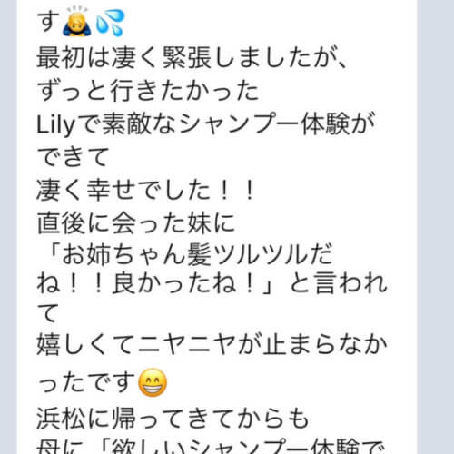 【Flowersヘアケアの口コミ】No.54「娘にも『ママいい匂い❤ 』と言って貰えたので 今日一日本当に幸せです✨」
