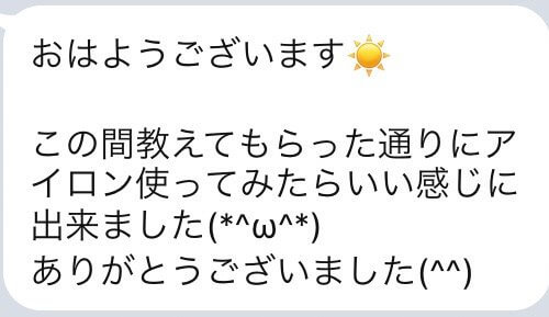 【たかふみのもとでFlowersを購入された方からメッセージ】アイロンの通し方教わったらいい感じになりました!