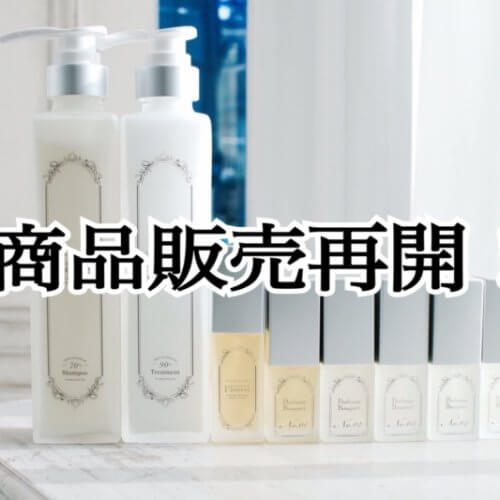 パフュームブーケNo.1~5も全品販売再開しております!!