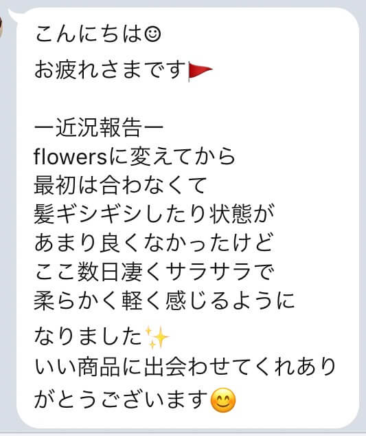 【Flowersを購入された方からメッセージ】Flowersを使ってみてのリアルな近況報告