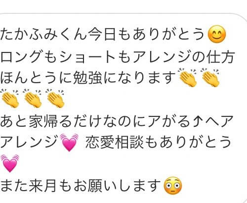 【たかふみの無料相談】かわいいアレンジまで教えてくれる!