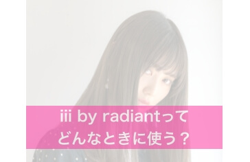 【こんな時使える】高機能携帯用ミニアイロン、こんなときに便利なんです!