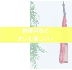 【オシャレ×洗練】携帯用ならこだわりのアレも作りたい!