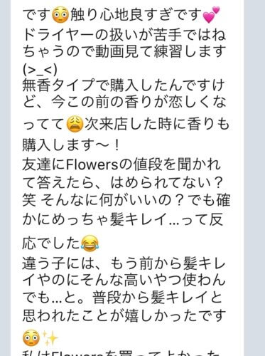 【Flowersヘアケアの口コミ】No.45「無香タイプで購入したんですけど、今この前の香りが恋しくなってて😩次来店した時に香りも購入します〜!」