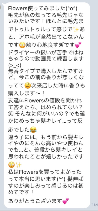 【Flowersヘアケアの口コミ】No.45「無香タイプで購入したんですけど、今この前の香りが恋しくなってて😩次来店した時に香りも購入します〜!」